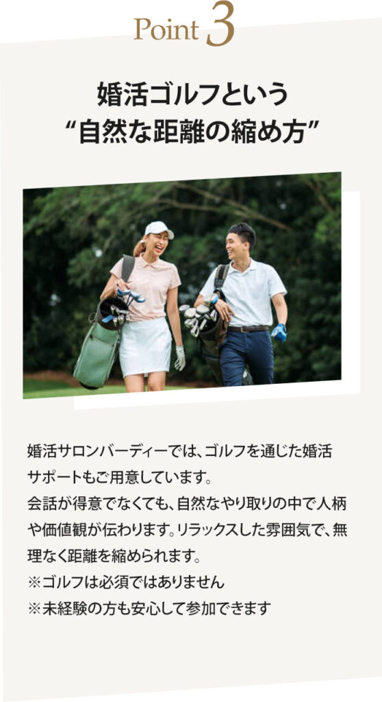婚活ゴルフサポート